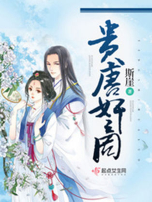 貴唐奸商 貴唐奸商