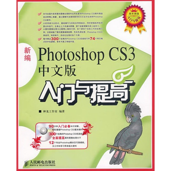 PhotoshopCS3中文版入門與提高(Photoshop CS3中文版入門與提高)