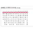 昆明公交254路 昆明公交254路