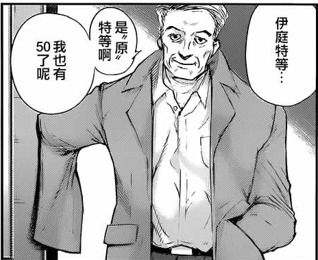 伊庭藤重 伊庭藤重