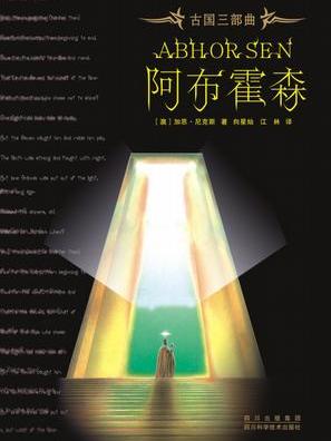 阿布霍森 阿布霍森