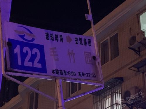 合肥公交122路 合肥公交122路