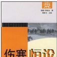 傷寒恆論 傷寒恆論