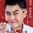 藥丸子 藥丸子