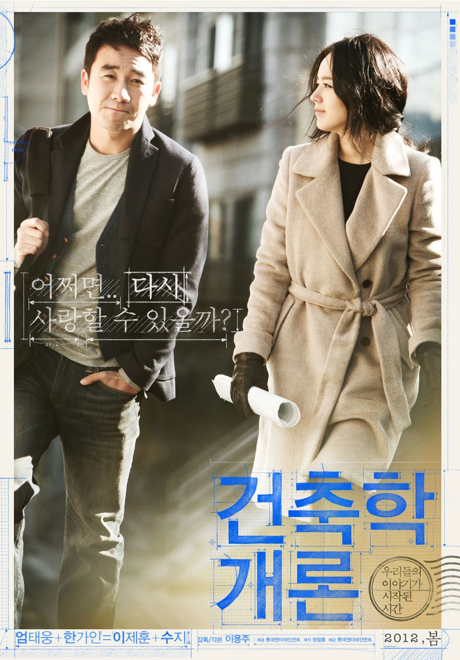 2012年韓國電影展