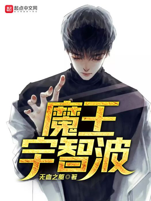 魔王宇智波 魔王宇智波