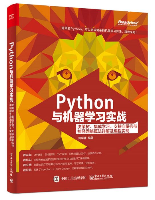 Python與機器學習實戰 Python與機器學習實戰