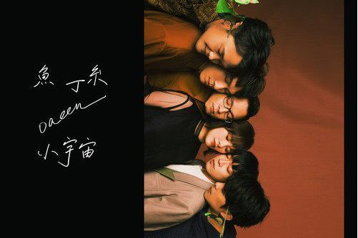 墜落(魚丁糸演唱的歌曲) 墜落(魚丁糸演唱的歌曲)