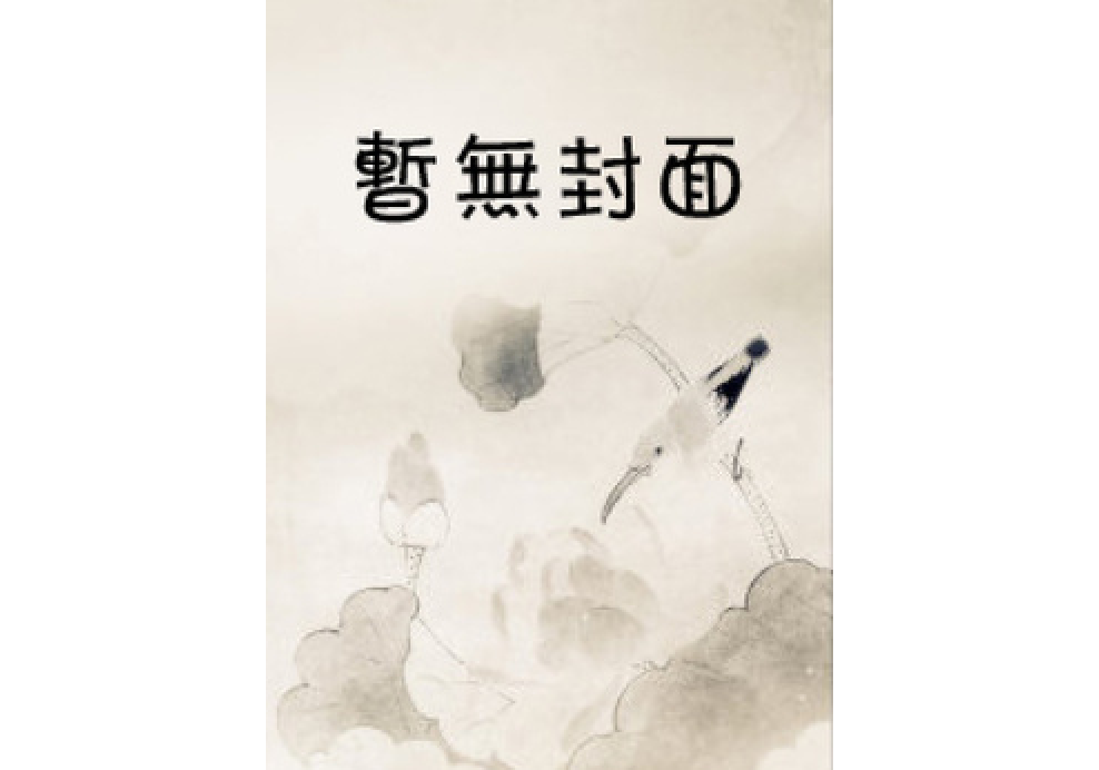 劍道獨神(溜溜大順所著小說) 劍道獨神(溜溜大順所著小說)