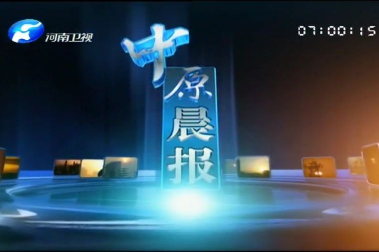 中原晨報 中原晨報