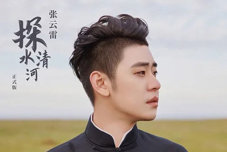 探清水河(張雲雷演唱歌曲) 探清水河(張雲雷演唱歌曲)