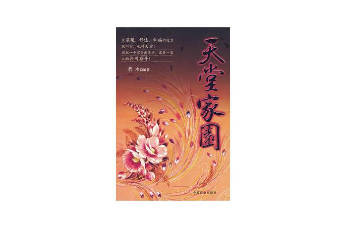 天堂家園 天堂家園