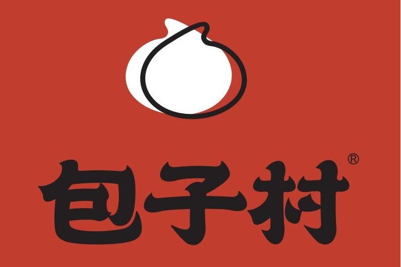 包子村 包子村