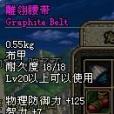 鵰翎腰帶
