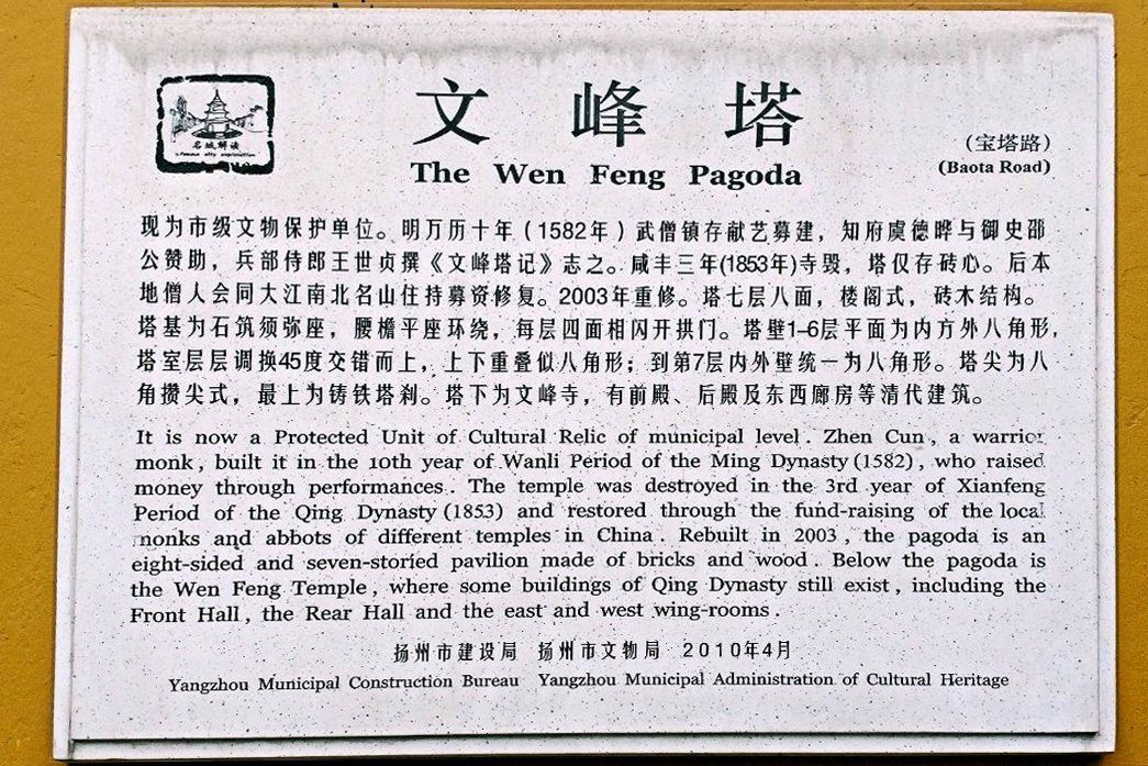 文峰塔(江蘇揚州文峰塔) 文峰塔(江蘇揚州文峰塔)