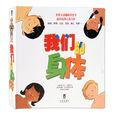 我們的身體(迪士尼公司編著書籍) 我們的身體(迪士尼公司編著書籍)