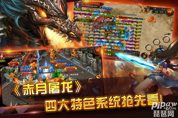 赤月屠龍 赤月屠龍