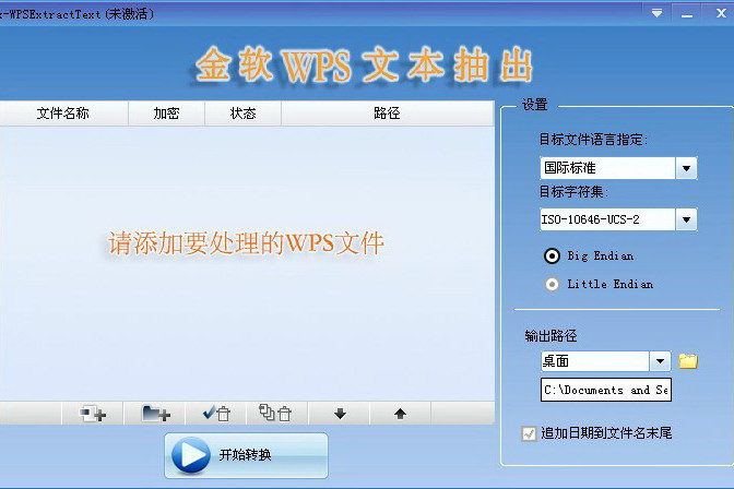 金軟WPS文字提取 金軟WPS文字提取