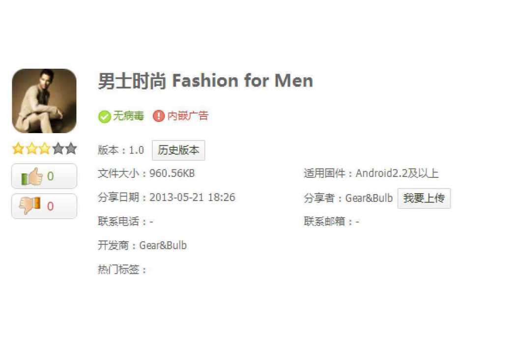 男士時尚 男士時尚