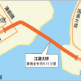 江涵大橋 江涵大橋