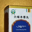 木香丸 木香丸