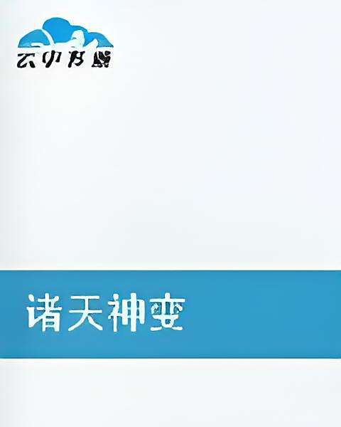 諸天神變 諸天神變