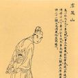 贈田叟 贈田叟