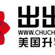 出出國 出出國