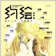 約繪·心動 約繪·心動