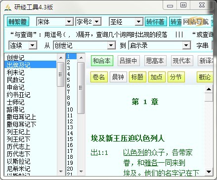 研經工具界面