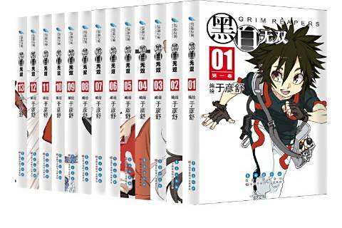 黑白無雙(2015年長春出版社出版的圖書)