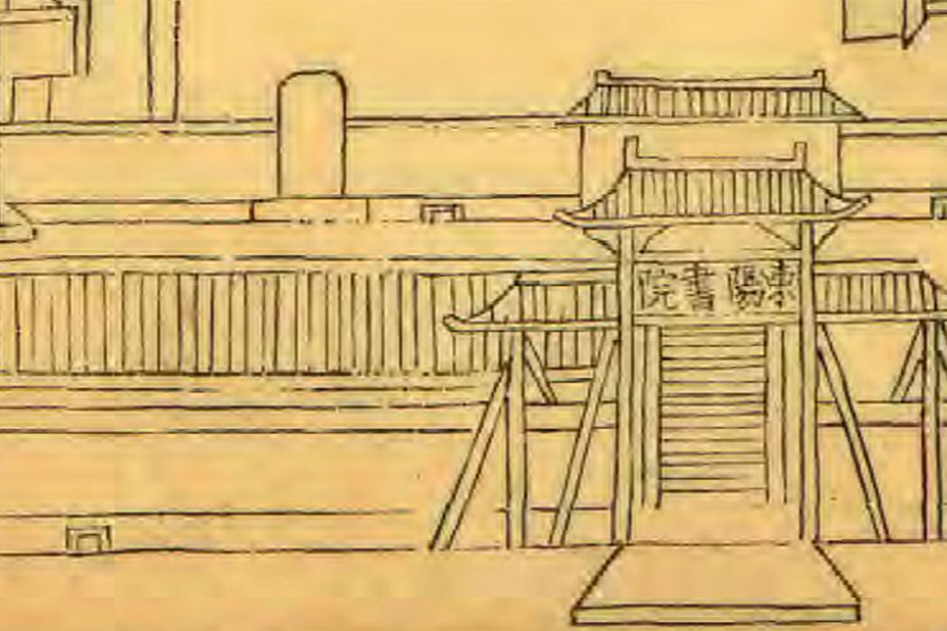 東陽書院 東陽書院