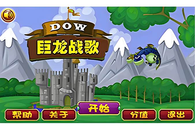 巨龍戰歌 巨龍戰歌