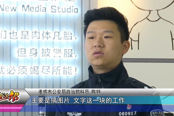 陳特(湖北省孝感市公安局政治部一級警員) 陳特(湖北省孝感市公安局政治部一級警員)