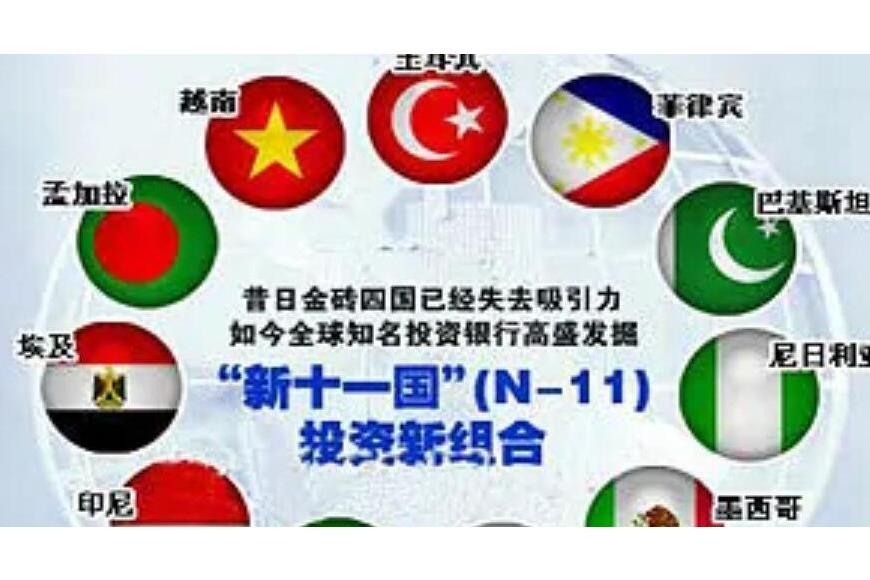 新鑽十一國(未來11國) 新鑽十一國(未來11國)