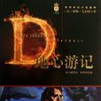 地心遊記(儒勒·凡爾納創作長篇小說)