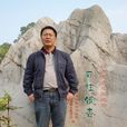 姚榮江(西南大學副教授) 姚榮江(西南大學副教授)