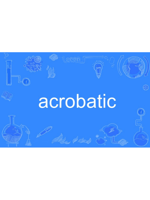 acrobatic(英語單詞) acrobatic(英語單詞)