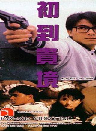 成龍(陳元龍（國際功夫電影巨星）)