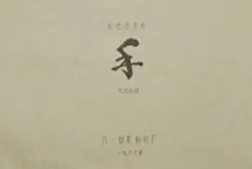 手(1985年李嫻娟導演紀錄片) 手(1985年李嫻娟導演紀錄片)
