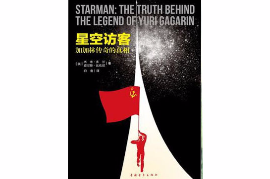 星空訪客 星空訪客