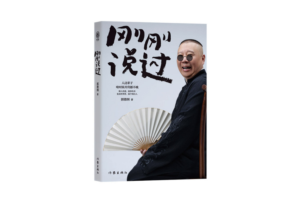 剛剛說過 剛剛說過