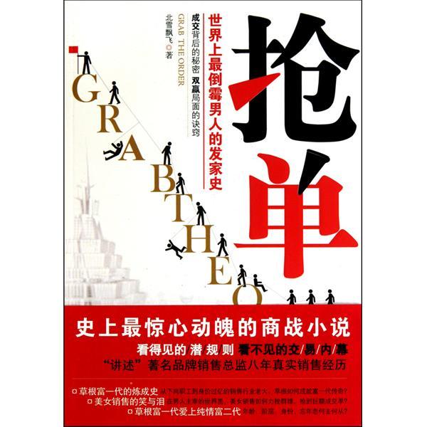 搶單(2010年長江文藝出版社出版的圖書) 搶單(2010年長江文藝出版社出版的圖書)