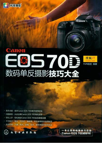 Canon EOS 70D 數碼單眼攝影技巧大全