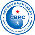 中國市場學會商務策劃專業委員會