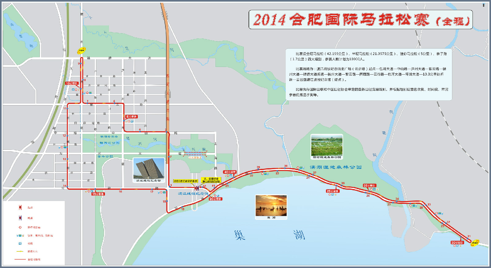 2014合肥國際馬拉松賽全程地圖