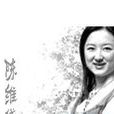 陳維黛 陳維黛