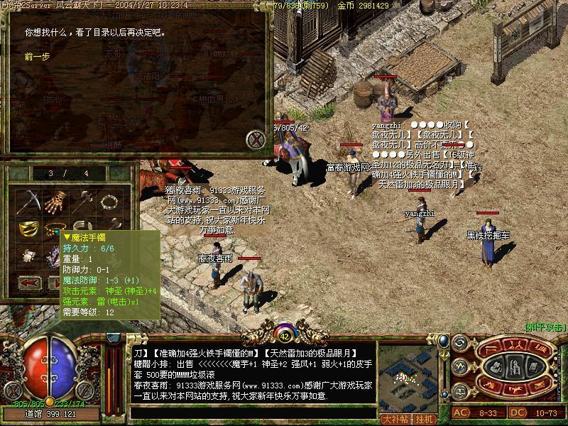 魔法手鐲(盛大遊戲道具) 魔法手鐲(盛大遊戲道具)
