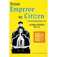 從皇帝到公民：我的前半生