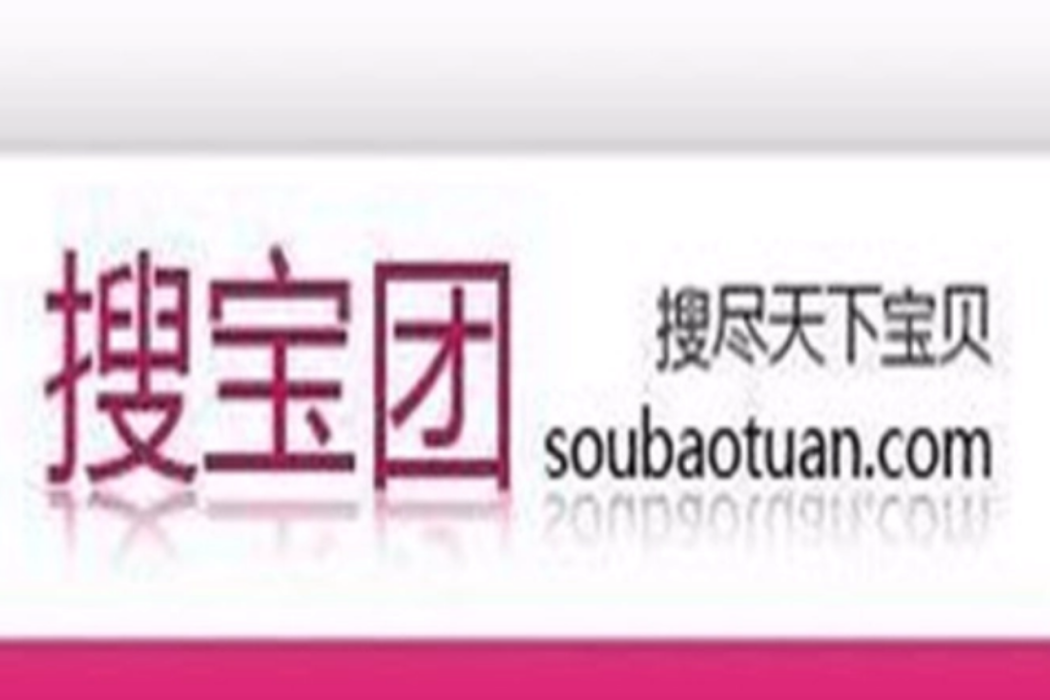 搜寶團 搜寶團